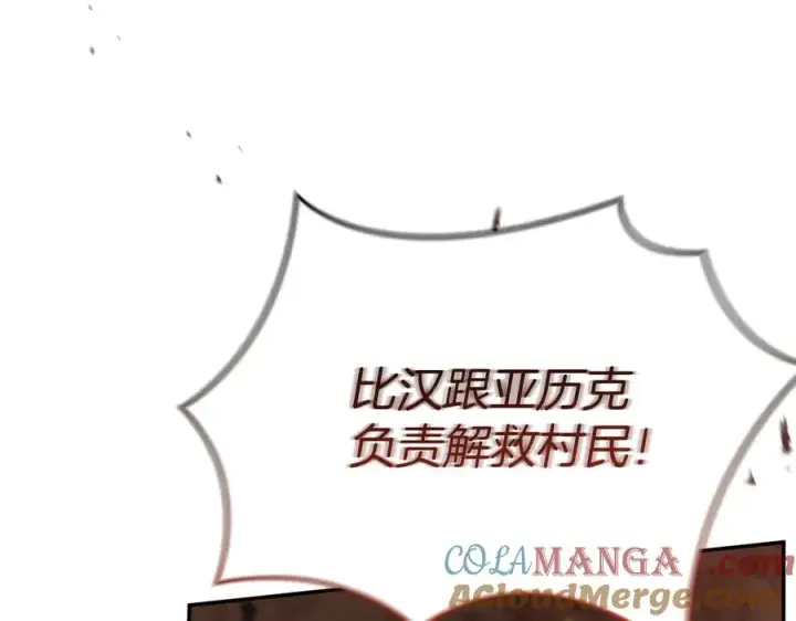 《我在死敌家当团宠》第83话 人为的巧合？图57