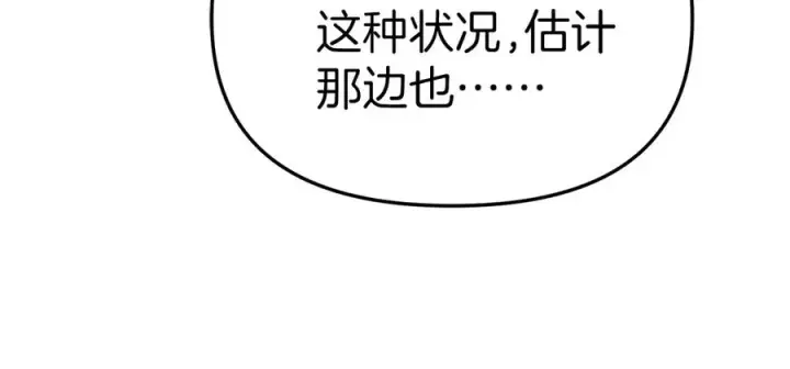 《我在死敌家当团宠》第83话 人为的巧合？图66