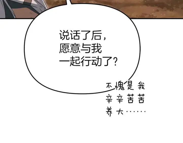 《我在死敌家当团宠》第83话 人为的巧合？图74
