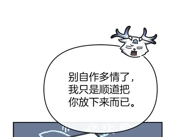 《我在死敌家当团宠》第83话 人为的巧合？图75