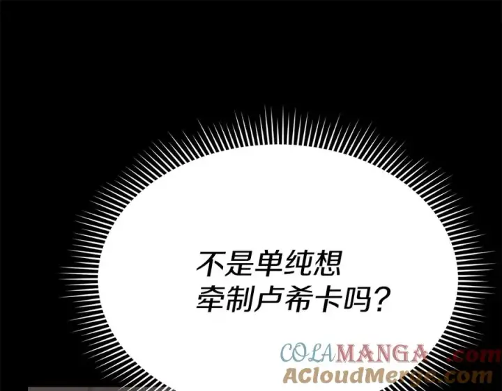 《我在死敌家当团宠》第84话 不畏惧改变图105