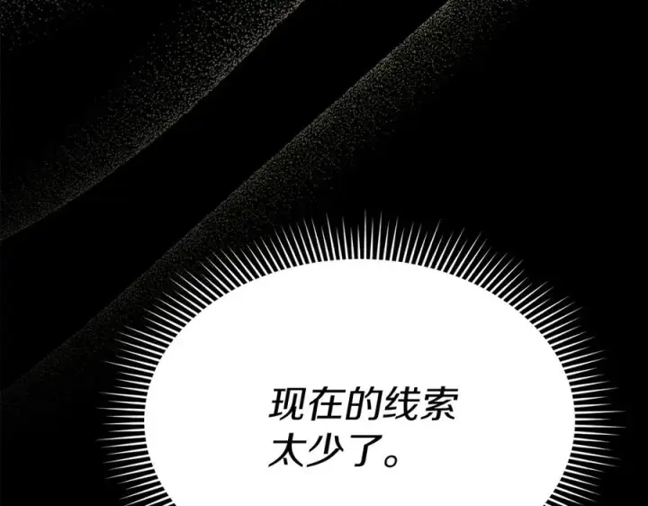 《我在死敌家当团宠》第84话 不畏惧改变图112