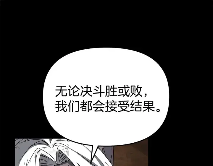 《我在死敌家当团宠》第84话 不畏惧改变图122