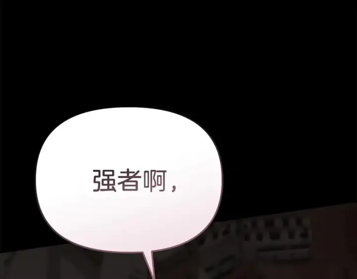 《我在死敌家当团宠》第84话 不畏惧改变图130