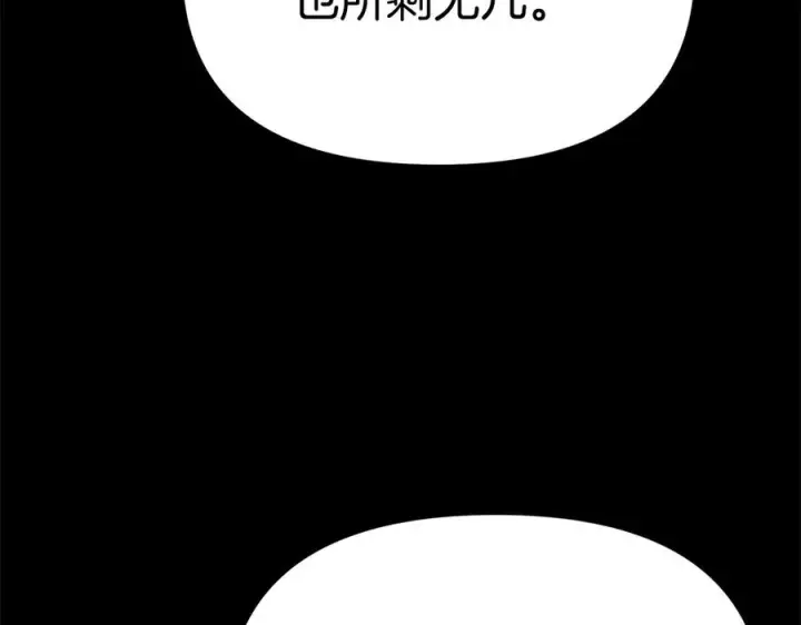 《我在死敌家当团宠》第84话 不畏惧改变图140
