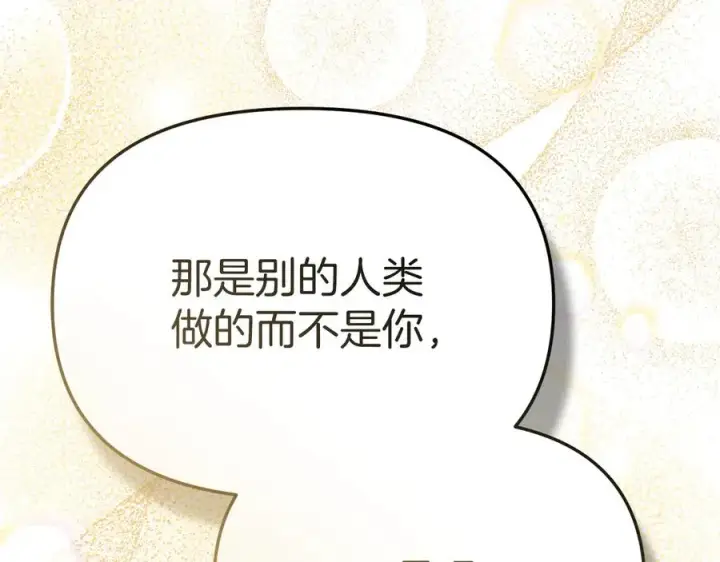 《我在死敌家当团宠》第84话 不畏惧改变图170