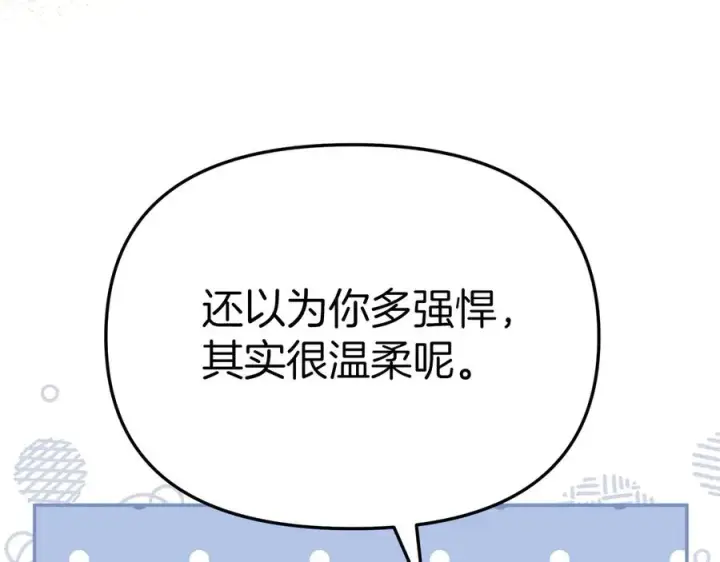 《我在死敌家当团宠》第84话 不畏惧改变图174