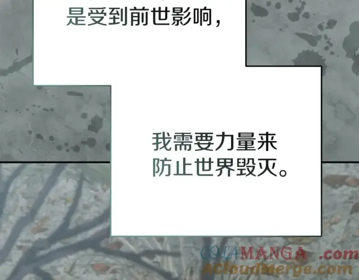《我在死敌家当团宠》第84话 不畏惧改变图185
