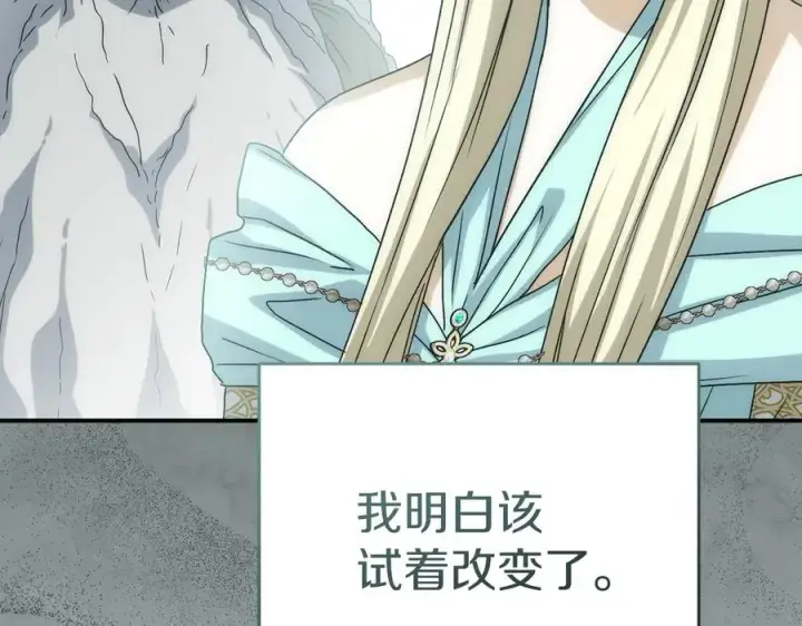《我在死敌家当团宠》第84话 不畏惧改变图191