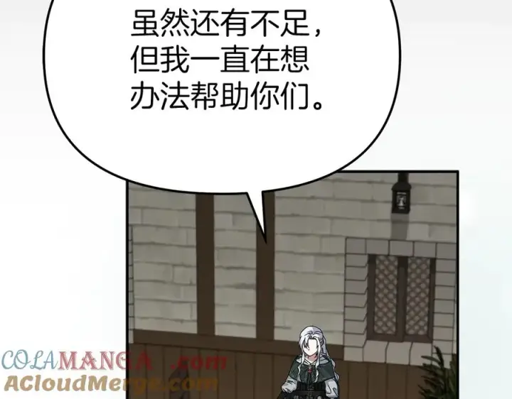 《我在死敌家当团宠》第84话 不畏惧改变图193