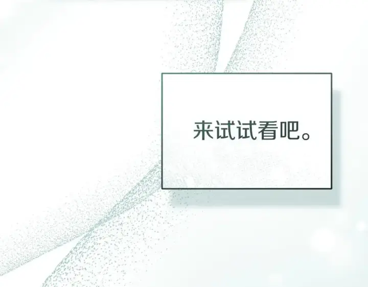 《我在死敌家当团宠》第84话 不畏惧改变图196