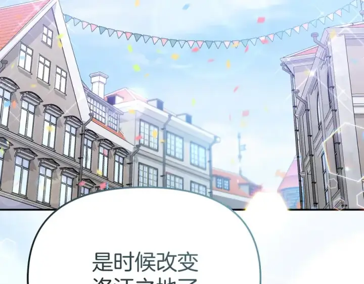 《我在死敌家当团宠》第84话 不畏惧改变图203