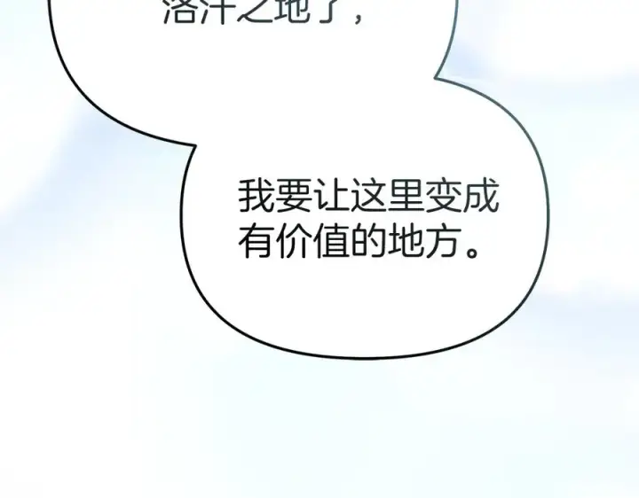 《我在死敌家当团宠》第84话 不畏惧改变图204