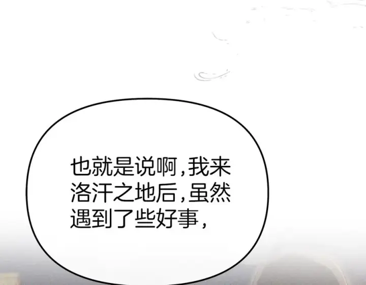 《我在死敌家当团宠》第84话 不畏惧改变图34