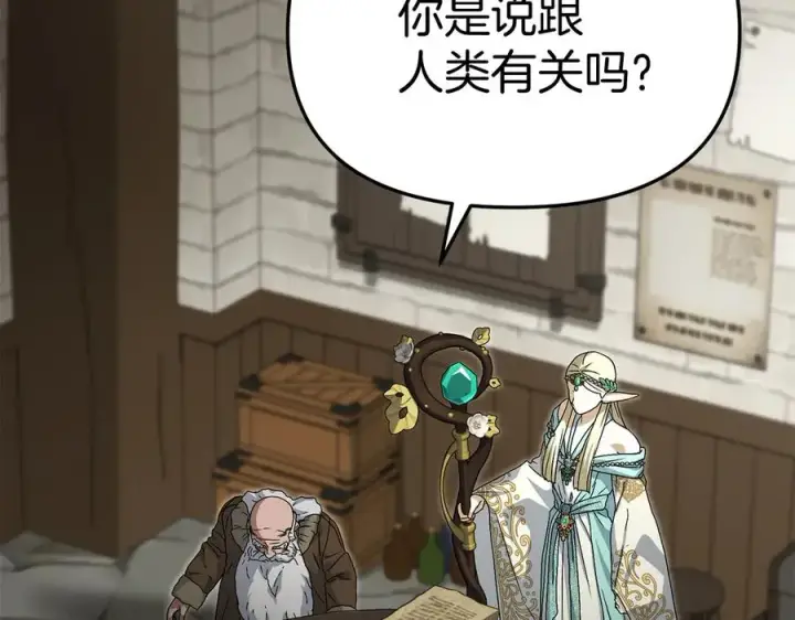 《我在死敌家当团宠》第84话 不畏惧改变图52