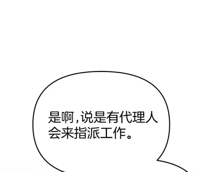 《我在死敌家当团宠》第84话 不畏惧改变图54
