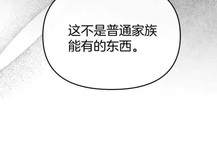 《我在死敌家当团宠》第84话 不畏惧改变图63