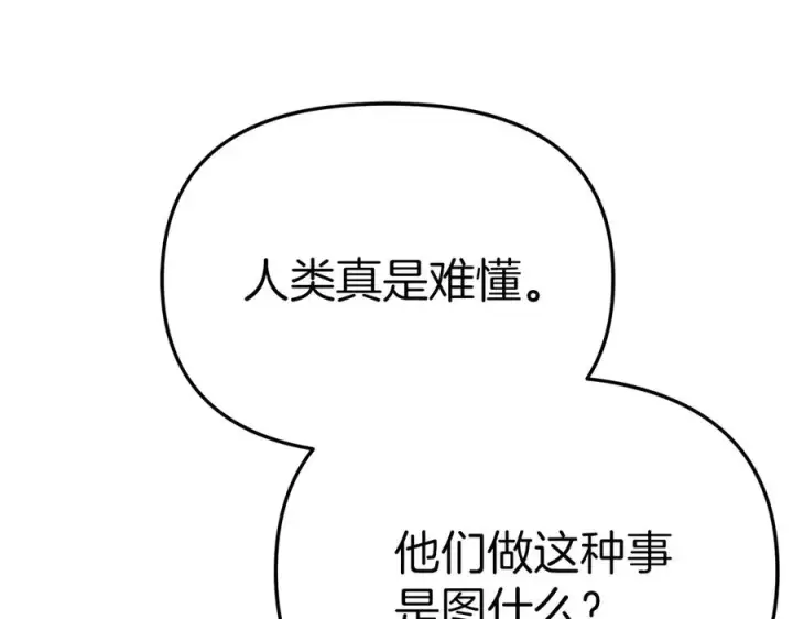 《我在死敌家当团宠》第84话 不畏惧改变图64