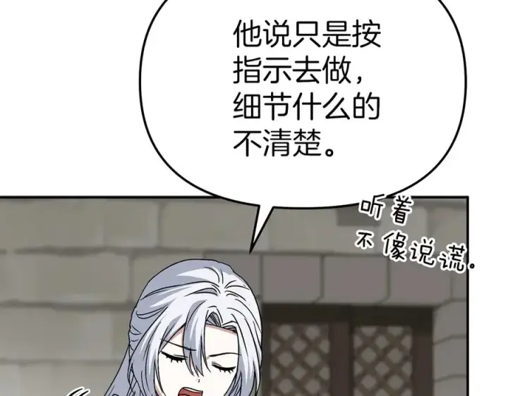 《我在死敌家当团宠》第84话 不畏惧改变图71