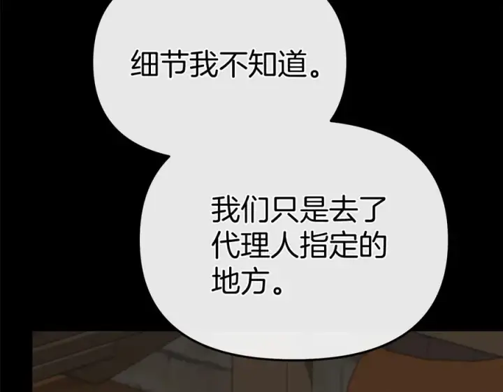 《我在死敌家当团宠》第84话 不畏惧改变图84