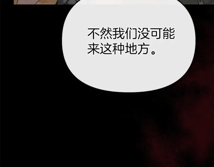 《我在死敌家当团宠》第84话 不畏惧改变图86