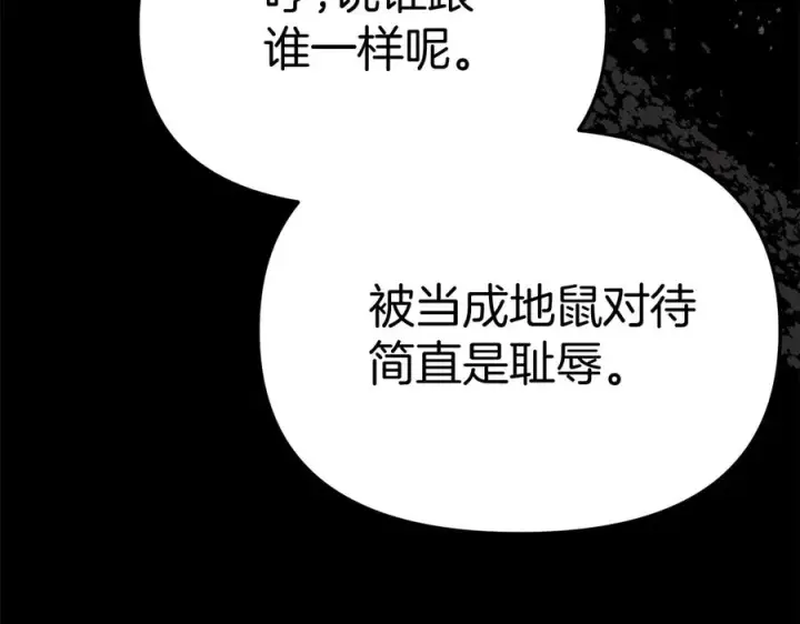 《我在死敌家当团宠》第84话 不畏惧改变图92