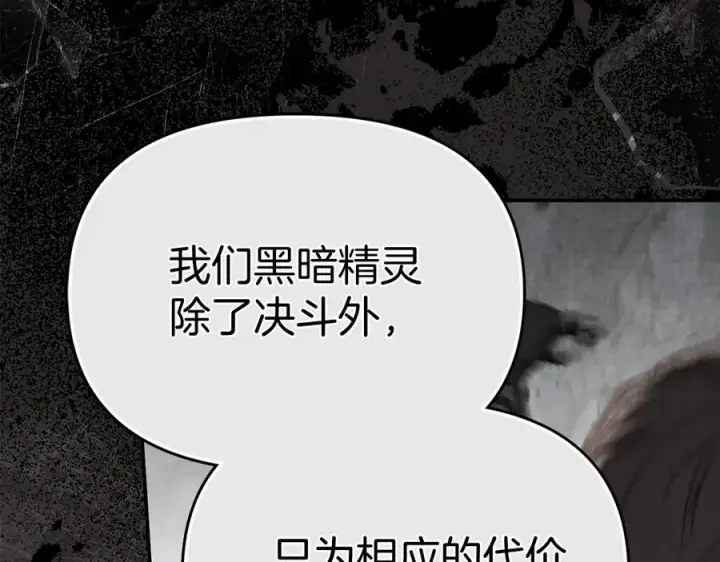 《我在死敌家当团宠》第84话 不畏惧改变图95