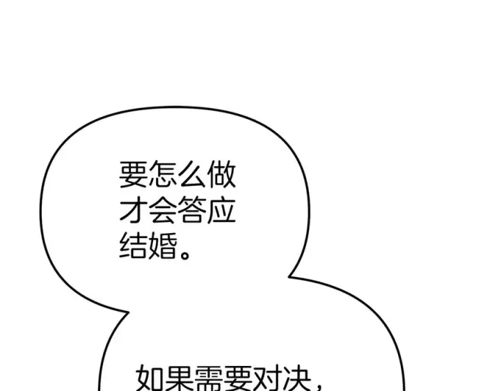 《我在死敌家当团宠》第86话 不可理喻肌肉脑图114
