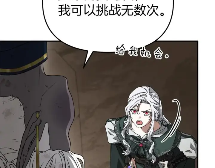 《我在死敌家当团宠》第86话 不可理喻肌肉脑图115