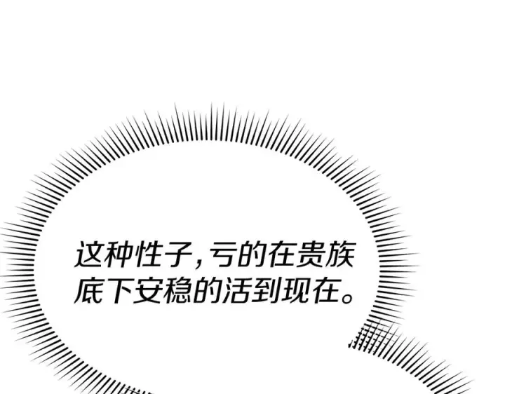 《我在死敌家当团宠》第86话 不可理喻肌肉脑图122