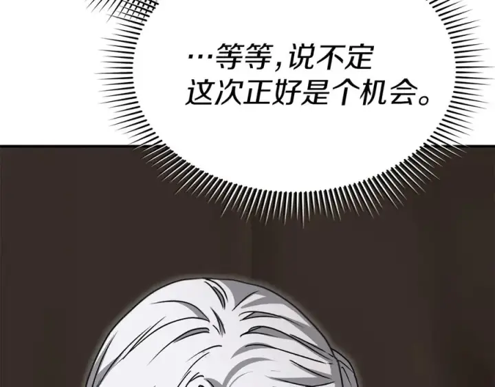 《我在死敌家当团宠》第86话 不可理喻肌肉脑图123