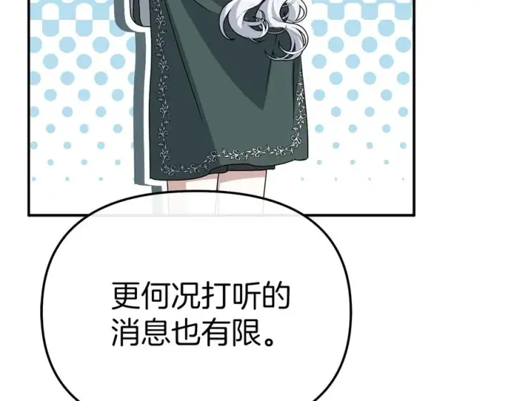 《我在死敌家当团宠》第86话 不可理喻肌肉脑图143