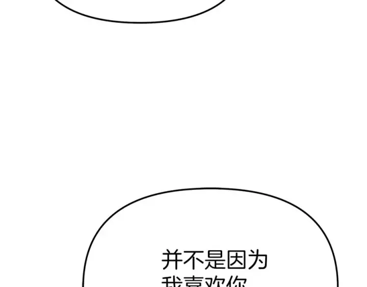 《我在死敌家当团宠》第86话 不可理喻肌肉脑图144