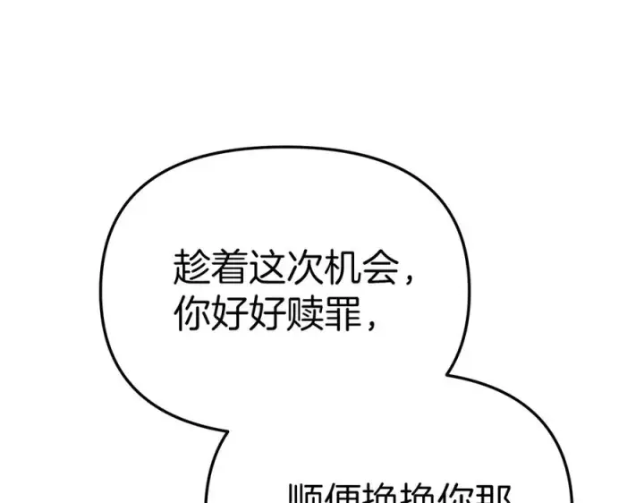 《我在死敌家当团宠》第86话 不可理喻肌肉脑图148