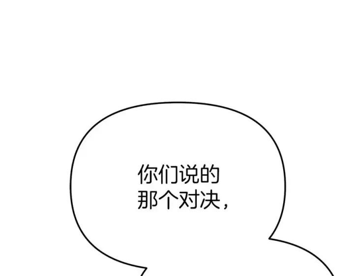 《我在死敌家当团宠》第86话 不可理喻肌肉脑图151