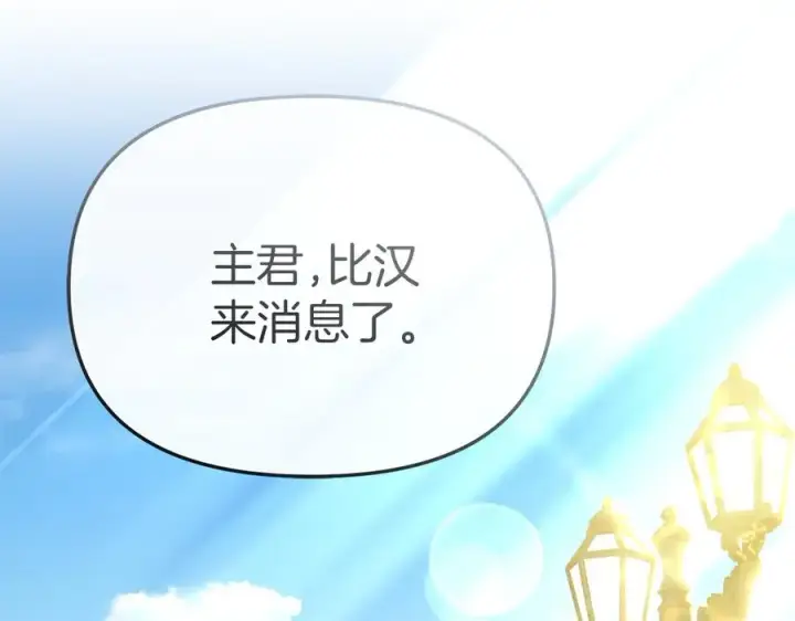 《我在死敌家当团宠》第86话 不可理喻肌肉脑图167