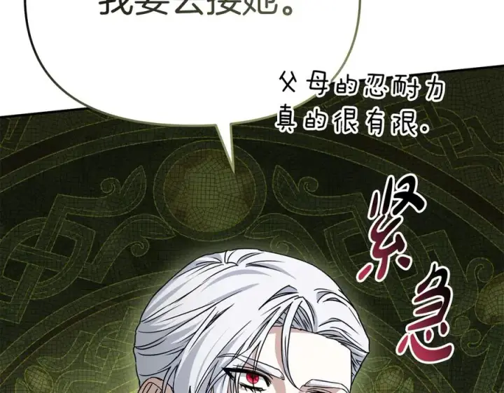 《我在死敌家当团宠》第86话 不可理喻肌肉脑图178