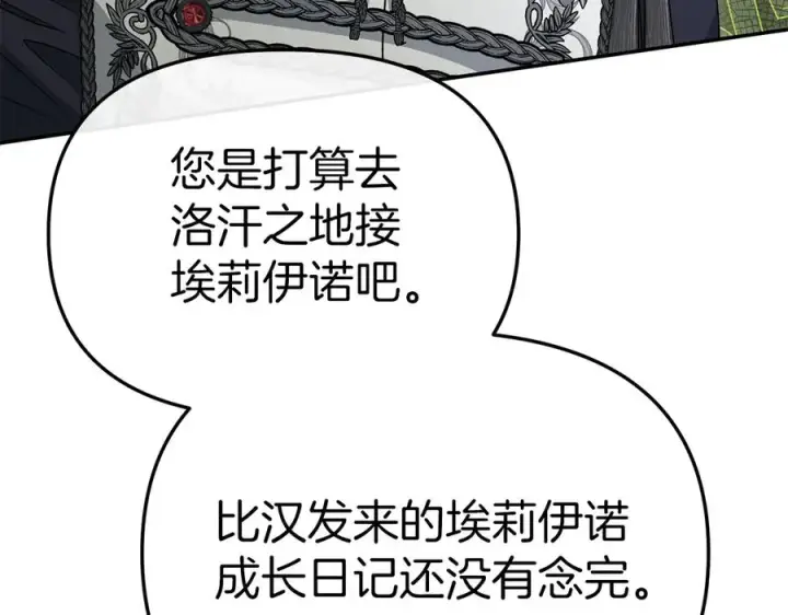 《我在死敌家当团宠》第86话 不可理喻肌肉脑图180
