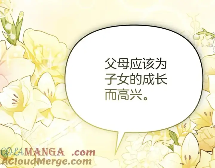 《我在死敌家当团宠》第86话 不可理喻肌肉脑图193