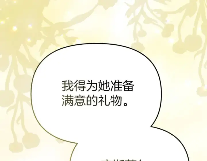 《我在死敌家当团宠》第86话 不可理喻肌肉脑图196