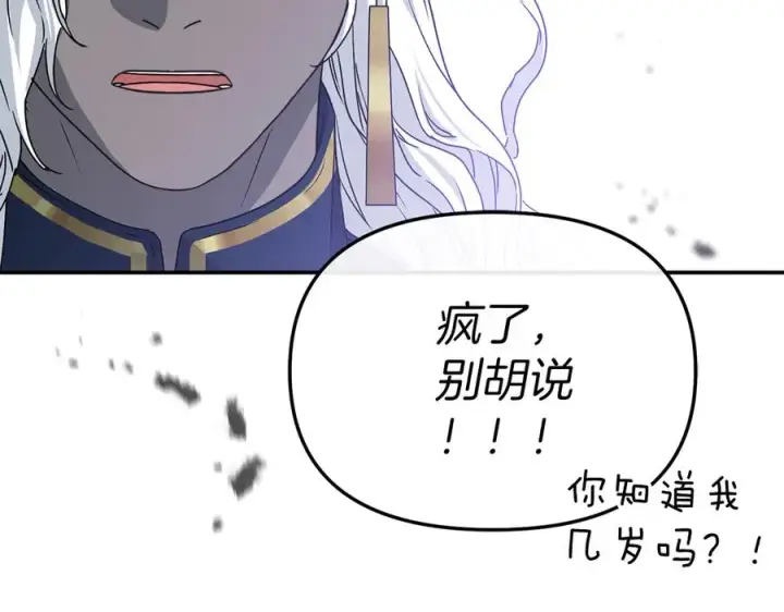 《我在死敌家当团宠》第86话 不可理喻肌肉脑图20