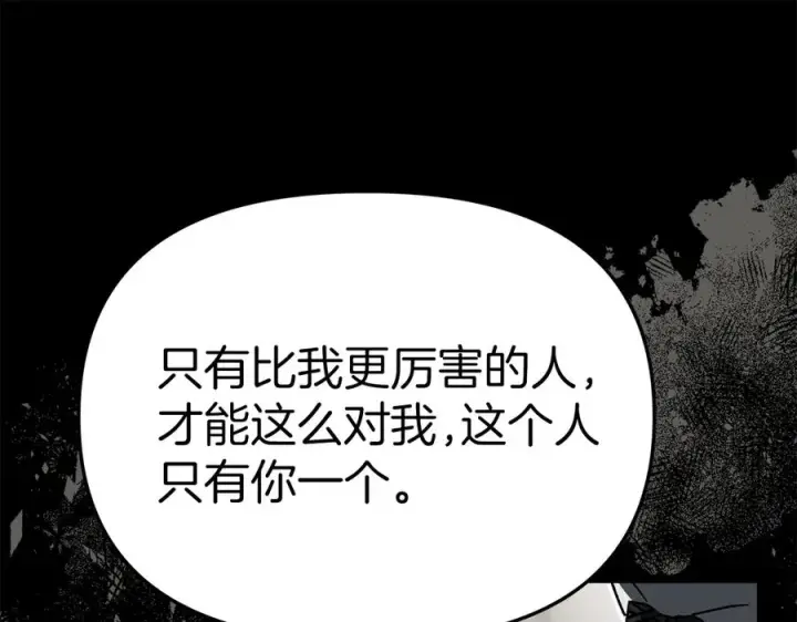 《我在死敌家当团宠》第86话 不可理喻肌肉脑图43