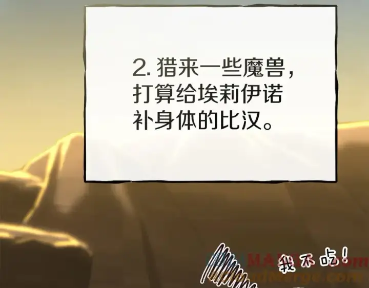 《我在死敌家当团宠》第86话 不可理喻肌肉脑图5