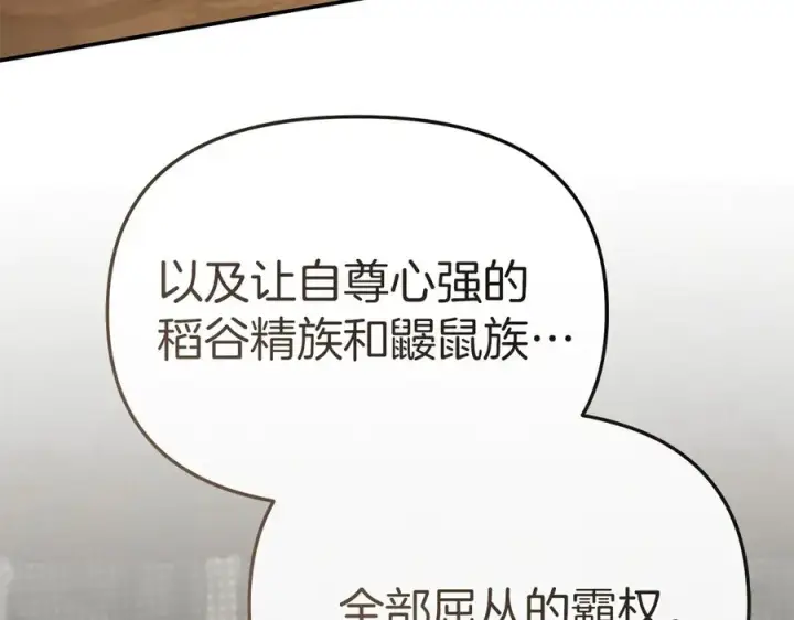 《我在死敌家当团宠》第86话 不可理喻肌肉脑图51