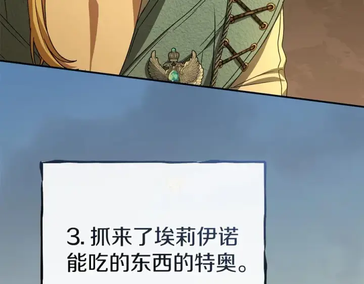 《我在死敌家当团宠》第86话 不可理喻肌肉脑图7