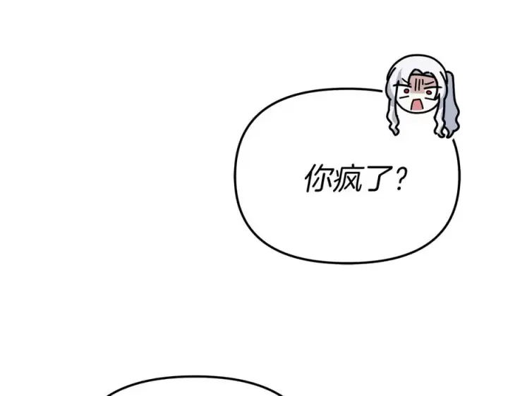 《我在死敌家当团宠》第86话 不可理喻肌肉脑图71
