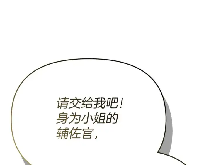 《我在死敌家当团宠》第86话 不可理喻肌肉脑图75