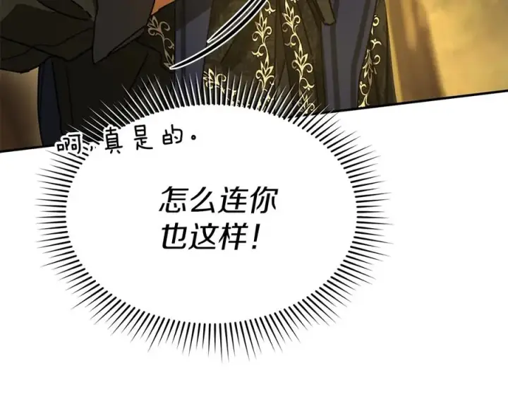 《我在死敌家当团宠》第86话 不可理喻肌肉脑图78