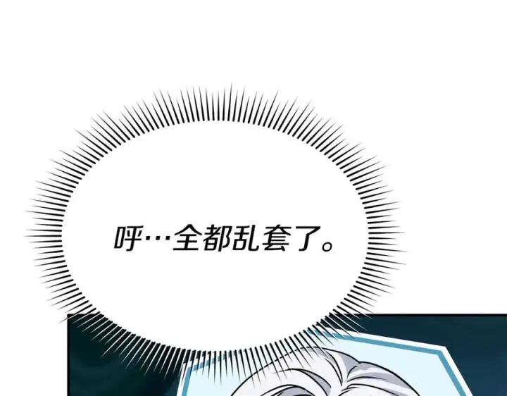 《我在死敌家当团宠》第86话 不可理喻肌肉脑图86