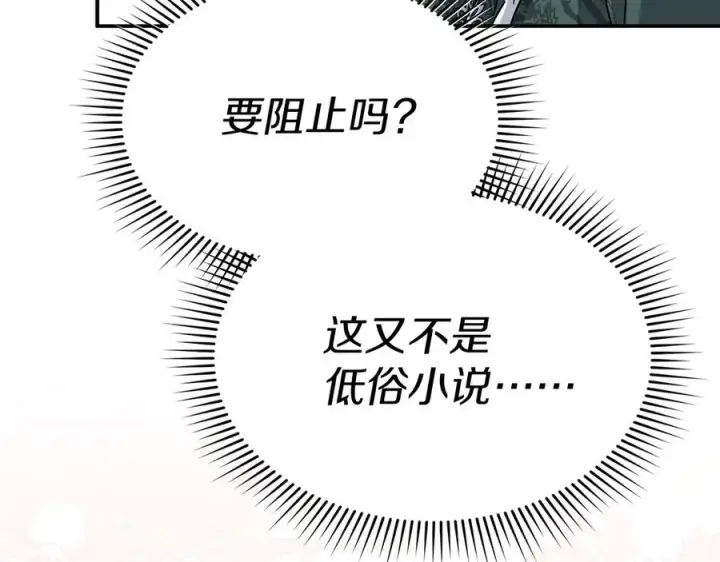 《我在死敌家当团宠》第86话 不可理喻肌肉脑图88